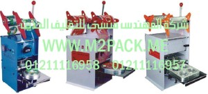 ماكينة غلق الأكواب واللحام مع القطع أوتوماتيكياً موديل M2pack 706