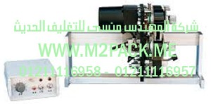 ماكينه طباعه تاريخ الانتاج والصلاحية المستمرة بالحراره M2PACK H – HP241G (2)