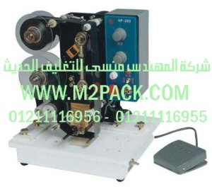 ماكينه طباعه تاريخ انتاج نصف اوتوماتيك حراريه M2PACK H – HP - 280 (2)