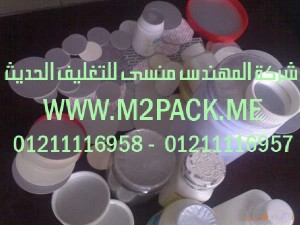 أغطية الزجاجات المقاومة للأطفال التى نقدمها نحن شركة المهندس منسي للتغليف الحديث و الصناعات الهندسيه –  ام تو باك