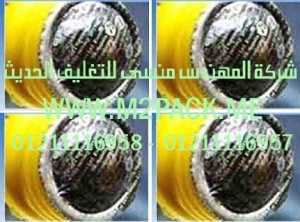 الحشوات المجسمة التى نقدمها نحن شركة المهندس منسي للصناعات الهندسيه و توريد جميع مستلزمات التغليف الحديث من مواد و خامات التعبئة و التغليف و ماكينات التعبئة والتغليف –  ام تو باك