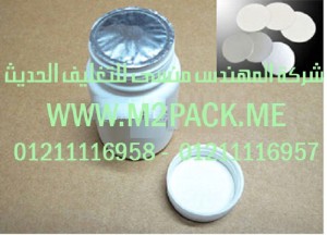 رقائق الألومنيوم بالاندكشن للحام الخطي ملحوم التى نقدمها نحن شركة المهندس منسي للتغليف الحديث و الصناعات الهندسيه –  ام تو باك