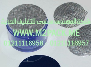 رقائق الالمونيوم المجسمة التى نقدمها نحن شركة المهندس المنسي للتغليف الحديث و الصناعات الهندسيه –  ام تو باك