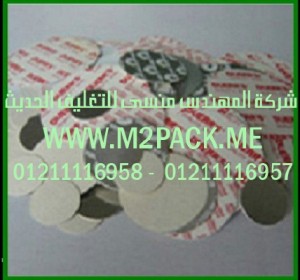 طبة الرقائق وطبة لحام رقائق الاندكشن الحرارية والطبة المقطوعة مسبقاً التى نقدمها نحن شركة المهندس منسي للصناعات الهندسيه و توريد جميع مستلزمات التغليف الحديث من مواد و خامات التعبئة و التغليف و ماكينات التعبئة والتغليف –  ام تو باك