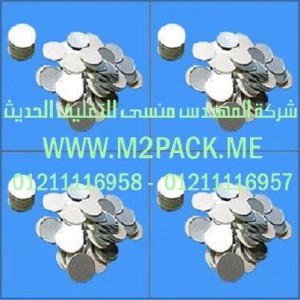 طبة برشمة الاوعية المصنوعة من الالومنيوم التى نقدمها نحن شركة المهندس منسي لتوريد جميع مستلزمات التغليف الحديث من مواد التعبئة و التغليف و الصناعات الهندسيه –  ام تو باك
