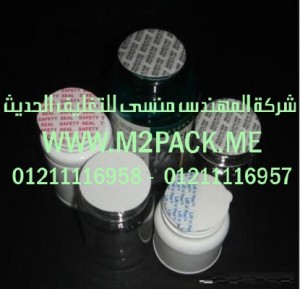 طبة رقائق لحام غطاء الزجاجة التى نقدمها نحن شركة المهندس منسي للصناعات الهندسيه و توريد جميع مستلزمات التغليف الحديث –  ام تو باك