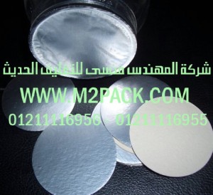 طبة لحام الالمونيوم الحساسة للضغط التى نقدمها نحن شركة المهندس منسي لتوريد جميع مستلزمات التغليف الحديث من مواد التعبئة و التغليف و الصناعات الهندسيه –  ام تو باك