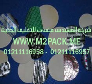 طبة لحام الاندكشن / ثنائية القطعة التى نقدمها نحن شركة المهندس منسي لتوريد جميع مستلزمات التغليف الحديث من مواد التعبئة و التغليف و الصناعات الهندسيه –  ام تو باك