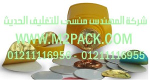 طبة لحام الاندكشن ذات القطعتين التى نقدمها نحن شركة المهندس منسي لتوريد جميع مستلزمات التغليف الحديث من مواد التعبئة و التغليف و الصناعات الهندسيه –  ام تو باك
