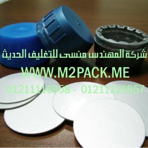 طبة لحام الاندكشن للحام الزجاجات التى نقدمها نحن شركة المهندس منسي لتوريد جميع مستلزمات التغليف الحديث من مواد التعبئة و التغليف و الصناعات الهندسيه –  ام تو باك