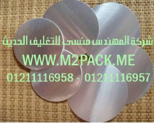 طبة لحام رقاقة ورق الالومنيومPE التى نقدمها نحن شركة المهندس منسي لتوريد جميع مستلزمات التغليف الحديث من مواد التعبئة و التغليف و الصناعات الهندسيه –  ام تو باك