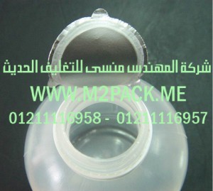 طبة رقائق لحام غطاء الزجاجة التى نقدمها نحن شركة المهندس منسي للتغليف الحديث و الصناعات الهندسيه –  ام تو باك