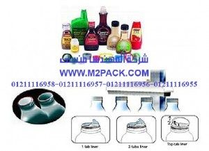 رقاقة الومنيوم الاندكشن التى نقدمها نحن شركة المهندس منسي للصناعات الهندسيه و توريد جميع مستلزمات التغليف الحديث –  ام تو باك